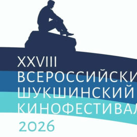Выпускница ВКСР Светлана Проскурина призер Всероссийского Шукшинского кинофестиваля