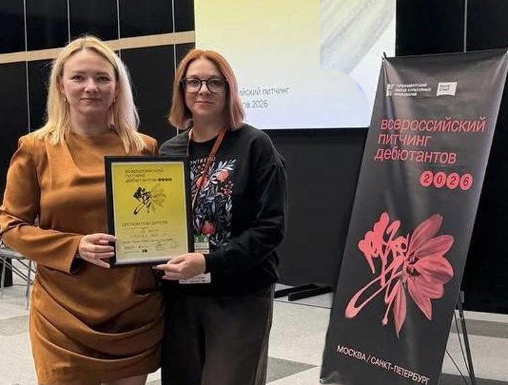 Выпускница ВКСР — лауреат питчинга дебютантов